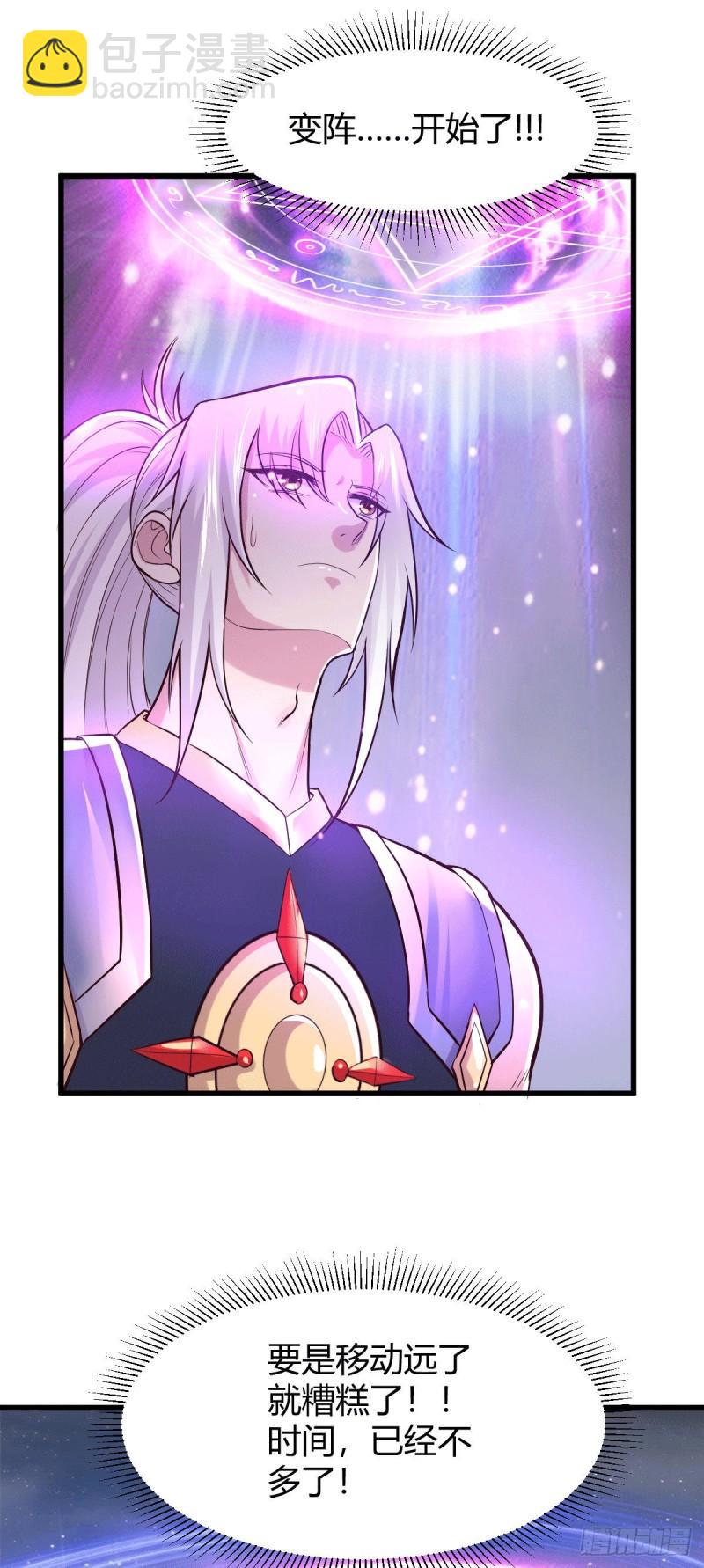 《万古龙神》第138话 雪夜夫人变仆从？！ 第29页