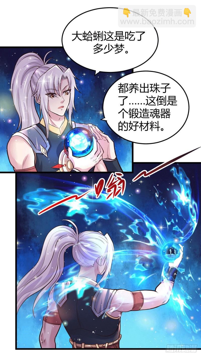 《万古龙神》第138话 雪夜夫人变仆从？！ 第2页