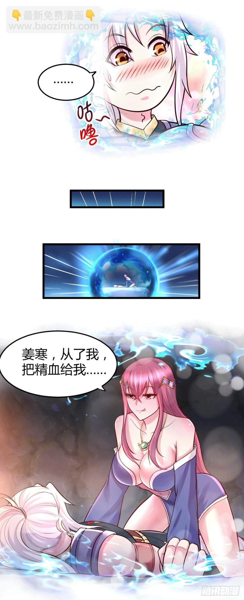 《万古龙神》第138话 雪夜夫人变仆从？！ 第4页