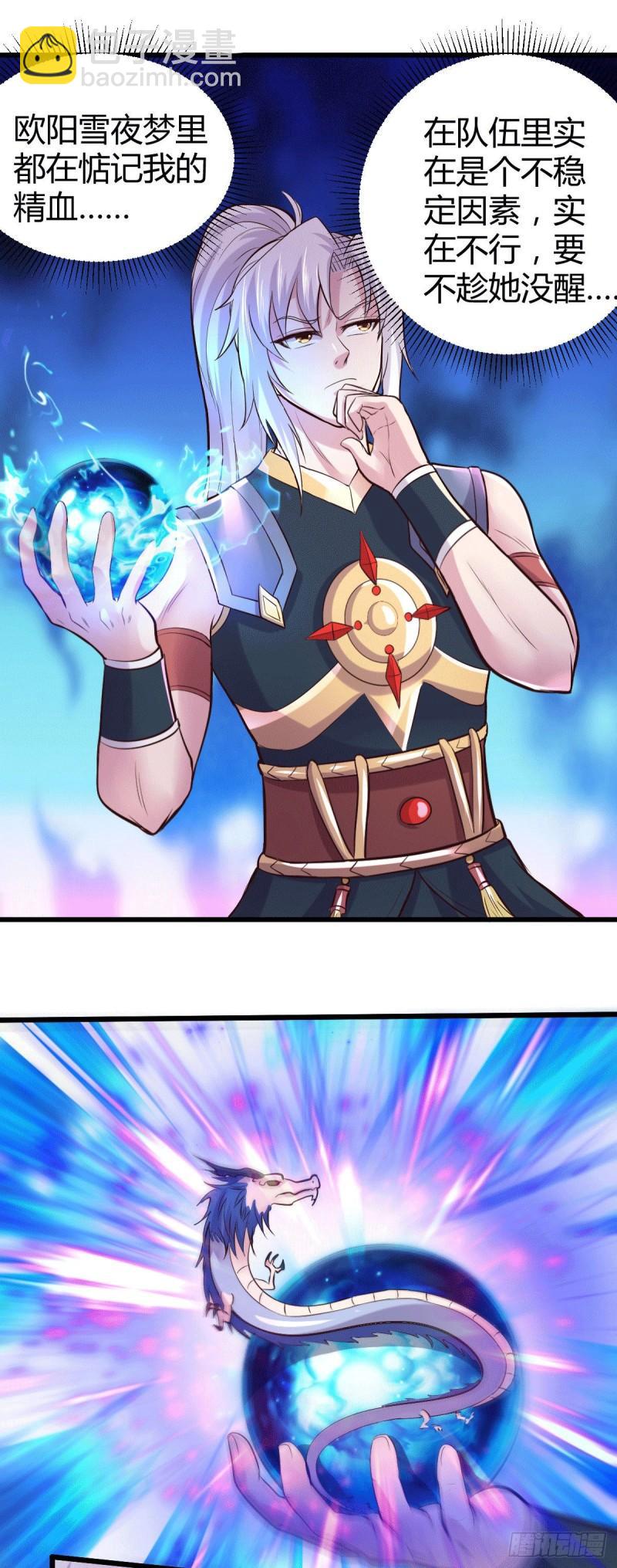 《万古龙神》第138话 雪夜夫人变仆从？！ 第6页
