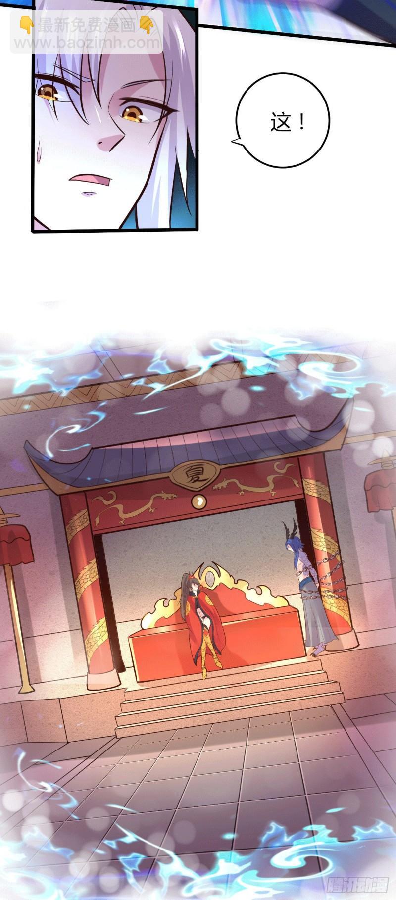《万古龙神》第138话 雪夜夫人变仆从？！ 第7页