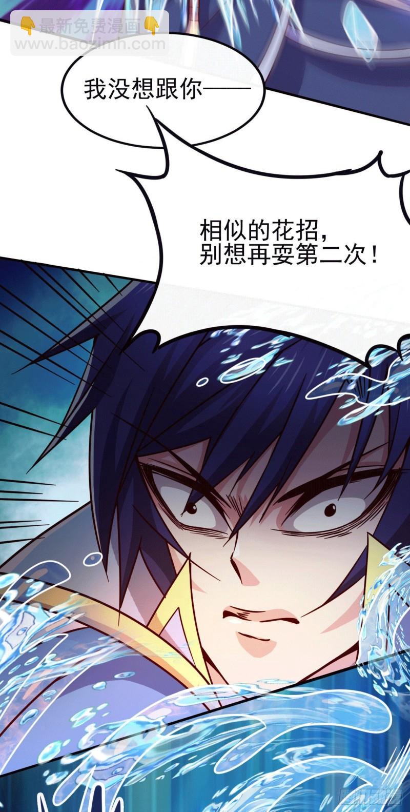 《万古龙神》第140话 大战海皇宗 第12页