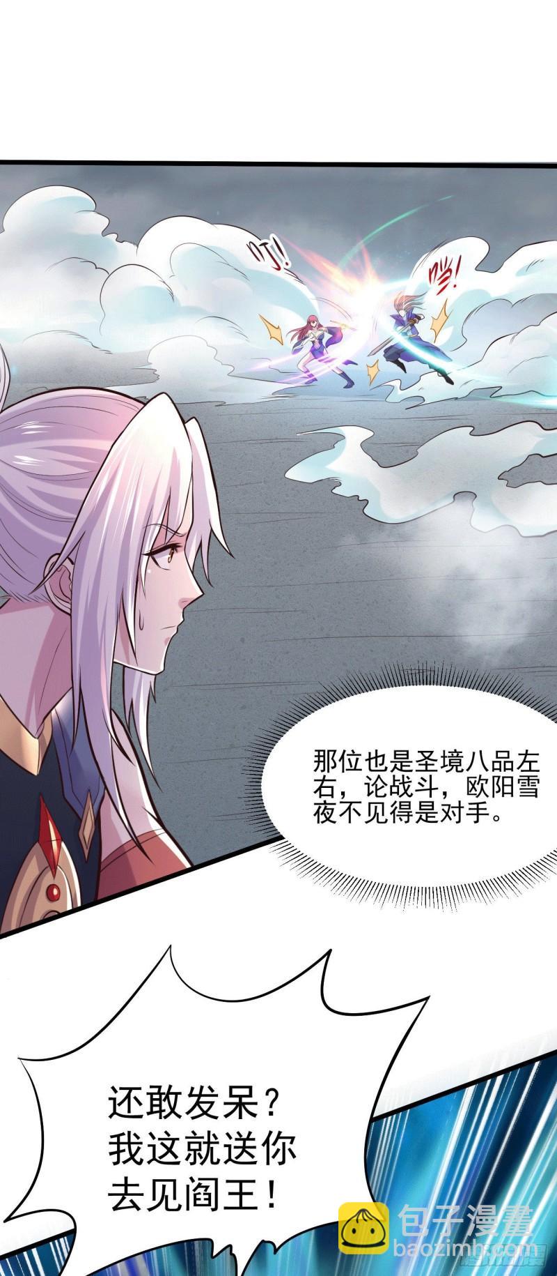 《万古龙神》第140话 大战海皇宗 第19页