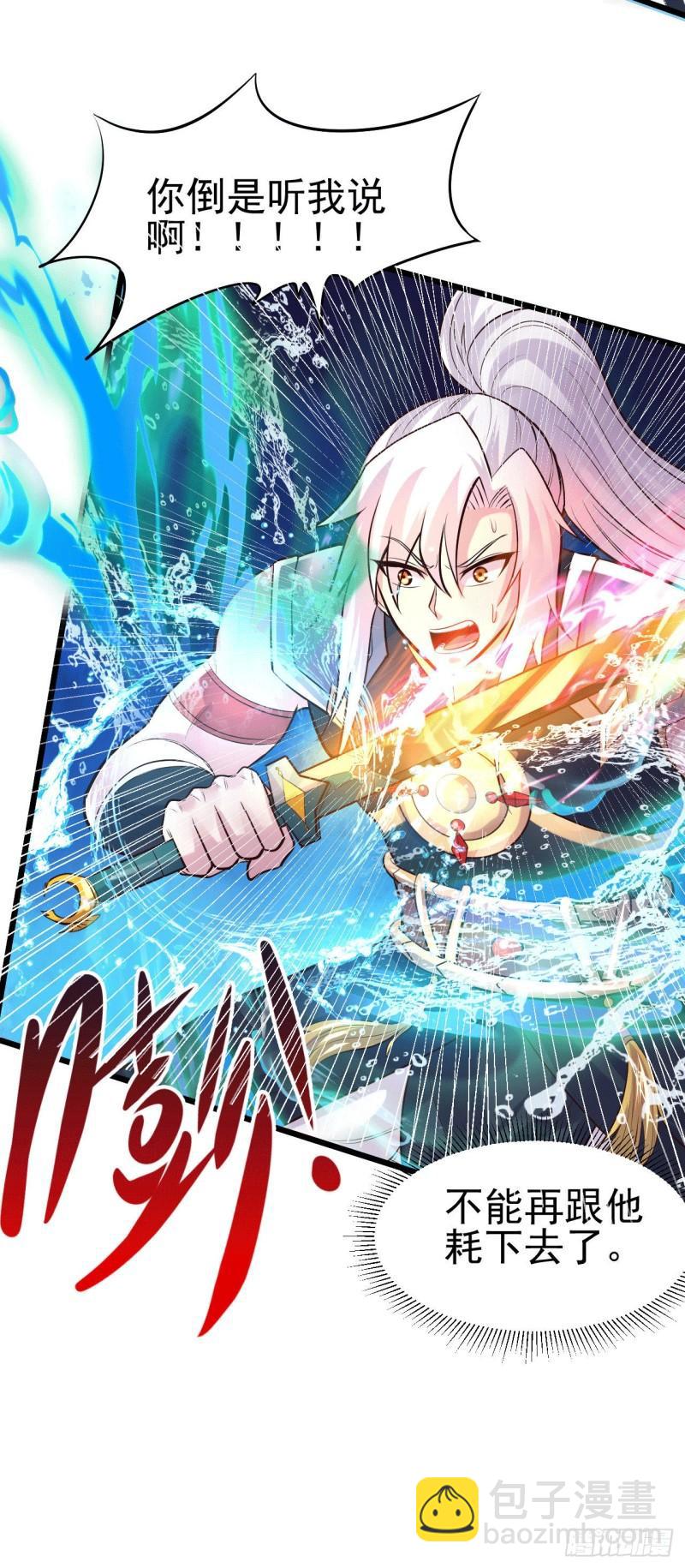 《万古龙神》第140话 大战海皇宗 第21页