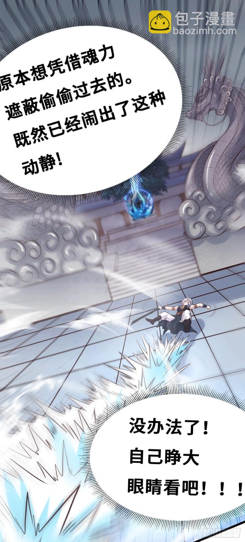《万古龙神》第140话 大战海皇宗 第22页