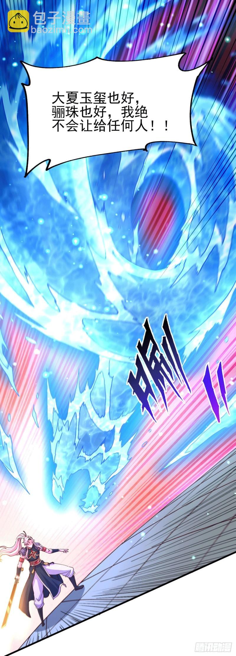 《万古龙神》第140话 大战海皇宗 第2页
