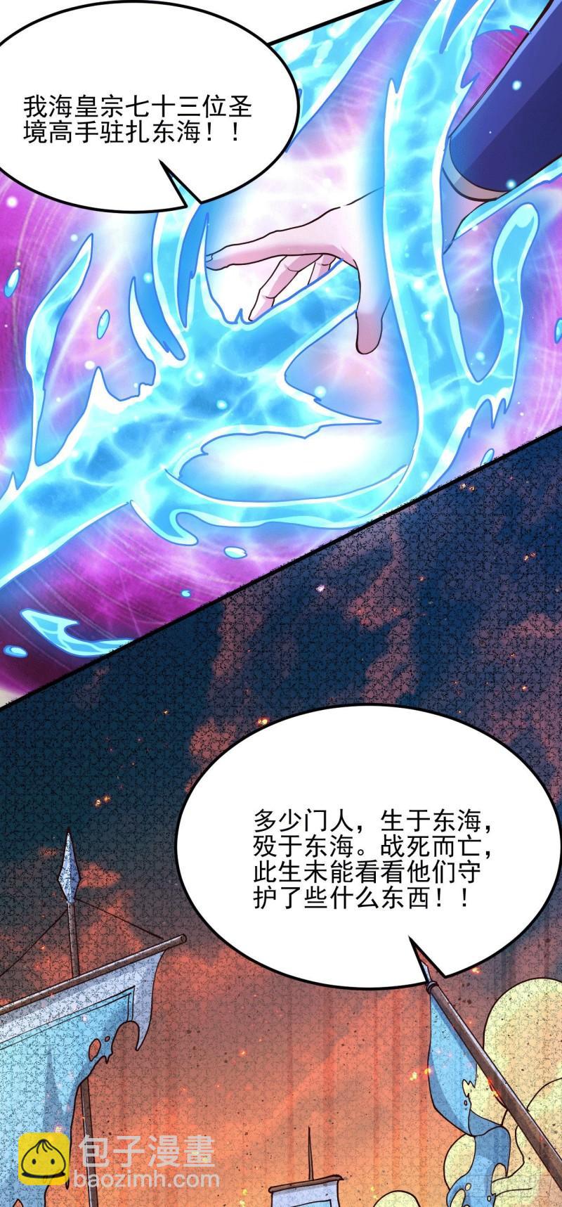 《万古龙神》第140话 大战海皇宗 第5页
