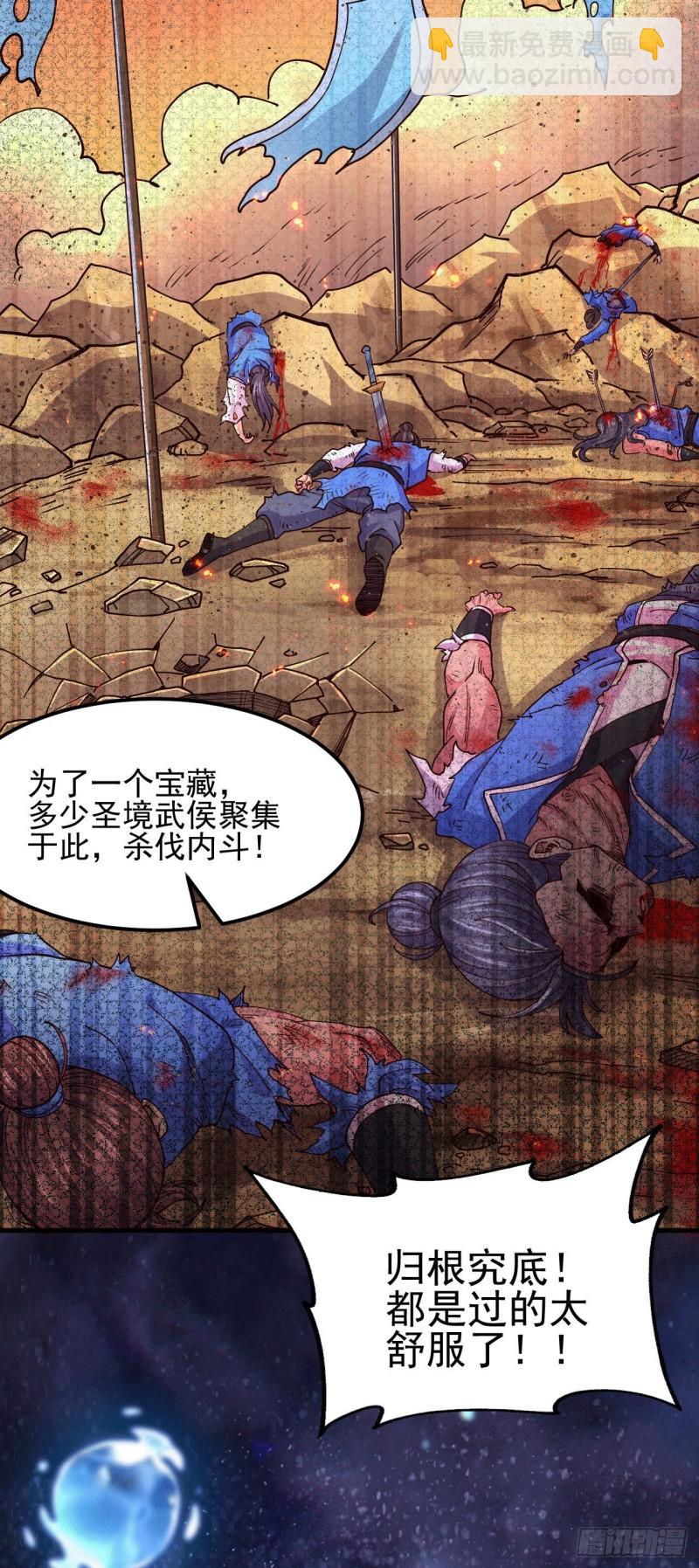 《万古龙神》第140话 大战海皇宗 第6页