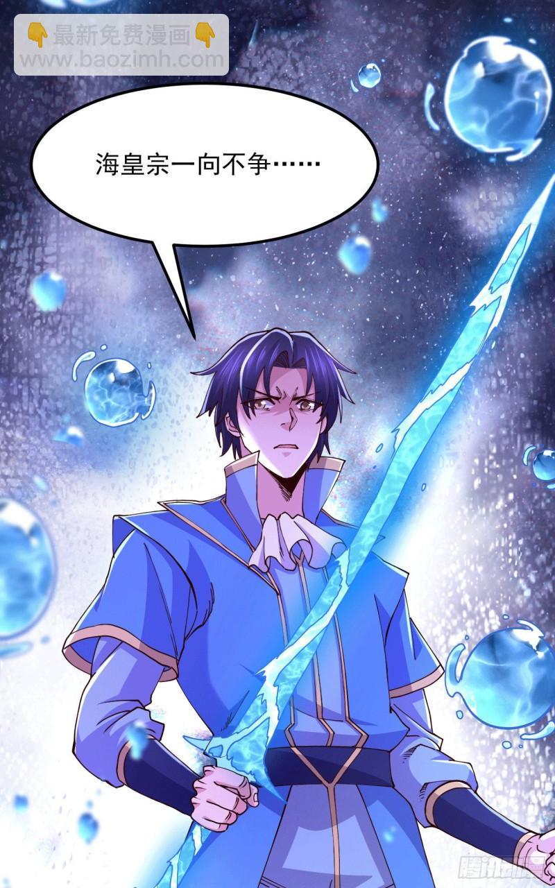 《万古龙神》第140话 大战海皇宗 第7页
