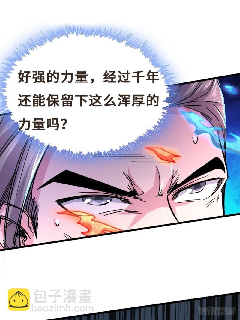 《万古龙神》第141话 与海皇宗联手对敌 第17页