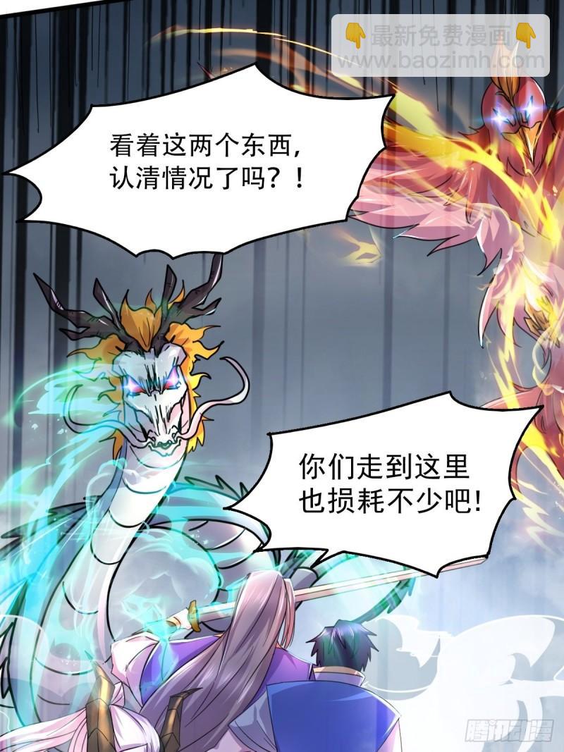 《万古龙神》第141话 与海皇宗联手对敌 第18页