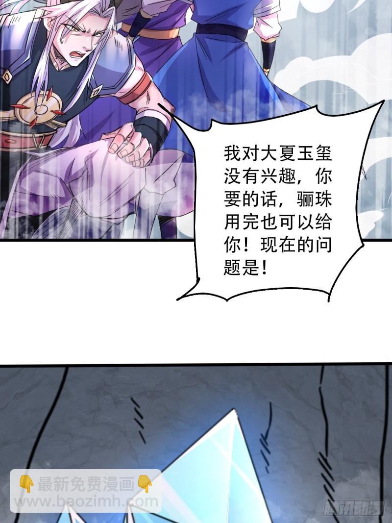 《万古龙神》第141话 与海皇宗联手对敌 第19页