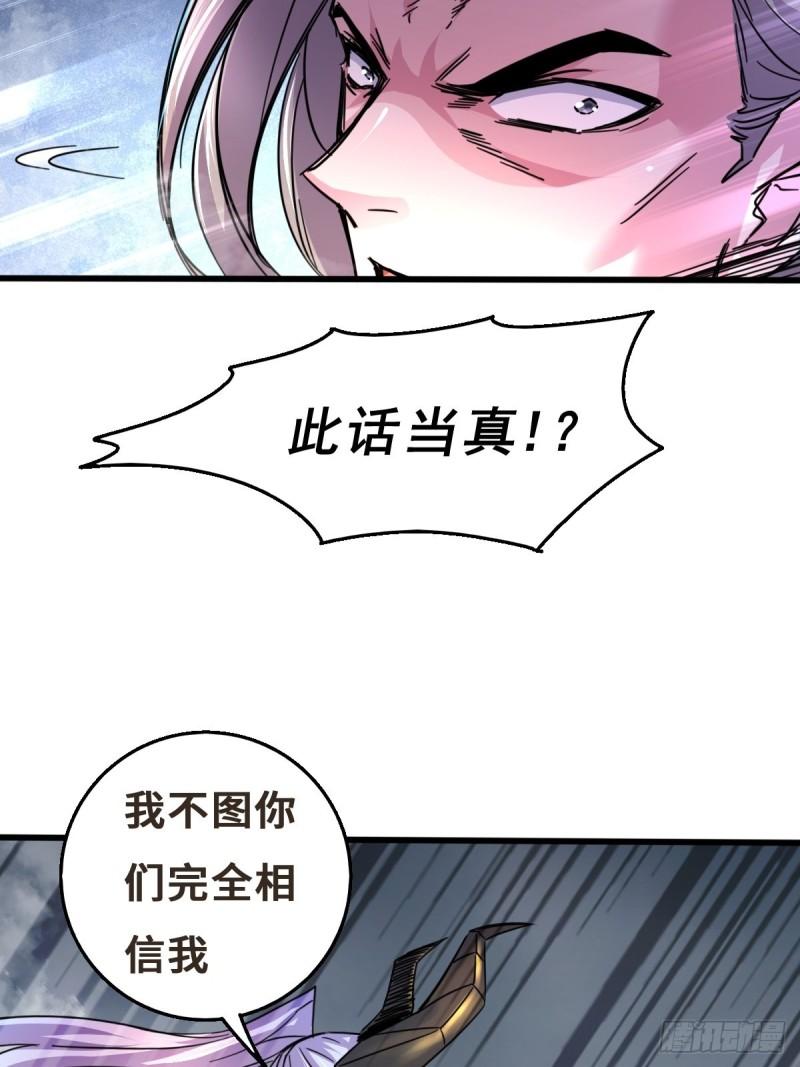 《万古龙神》第141话 与海皇宗联手对敌 第21页