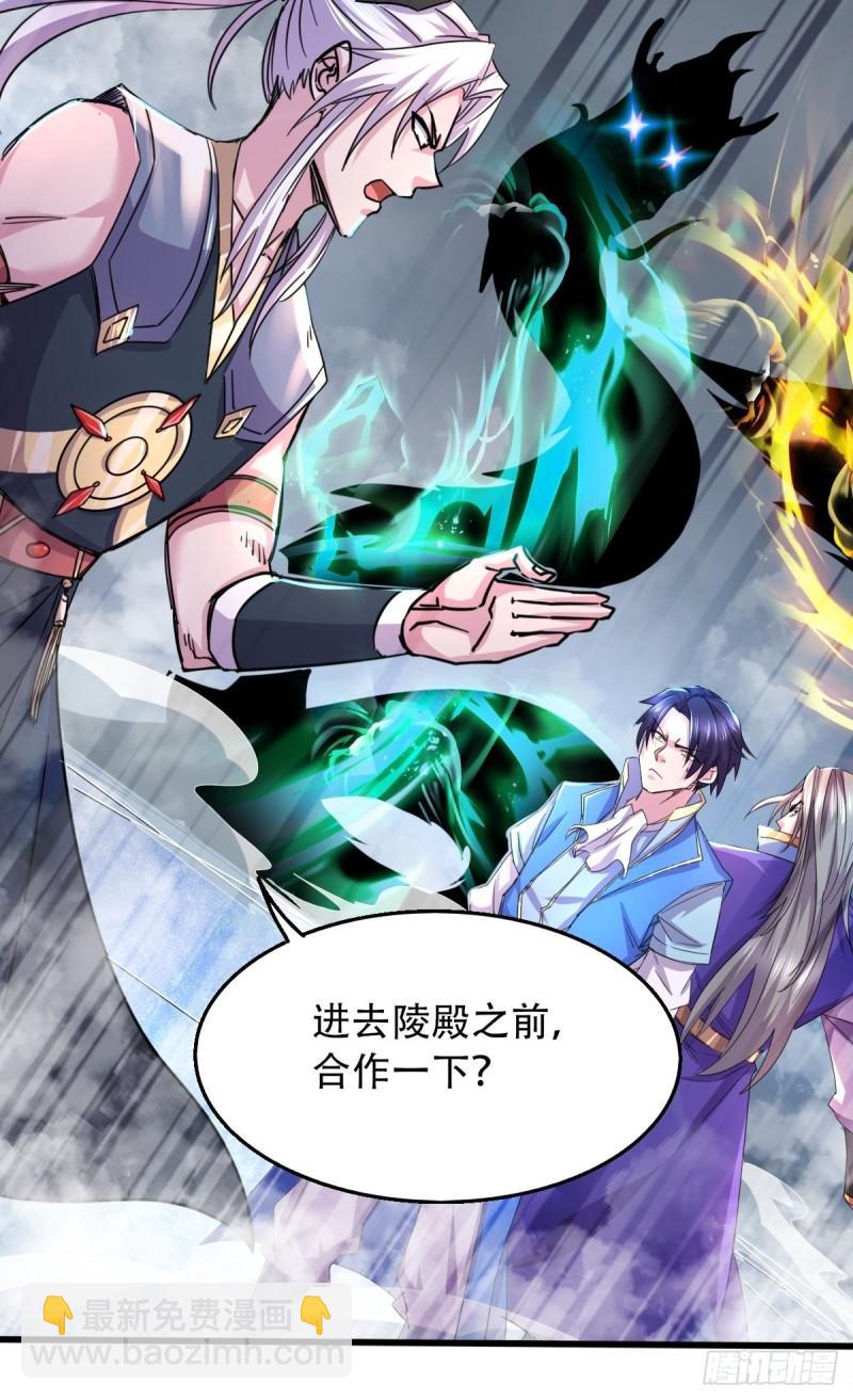 《万古龙神》第141话 与海皇宗联手对敌 第22页
