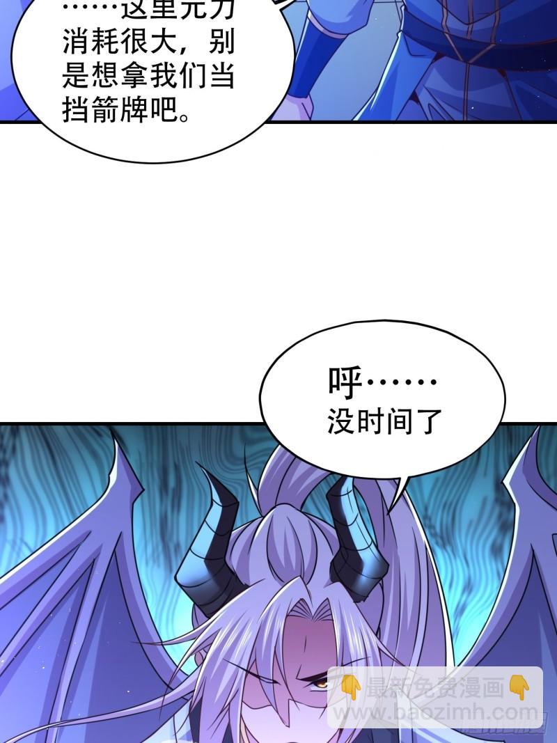 《万古龙神》第141话 与海皇宗联手对敌 第24页