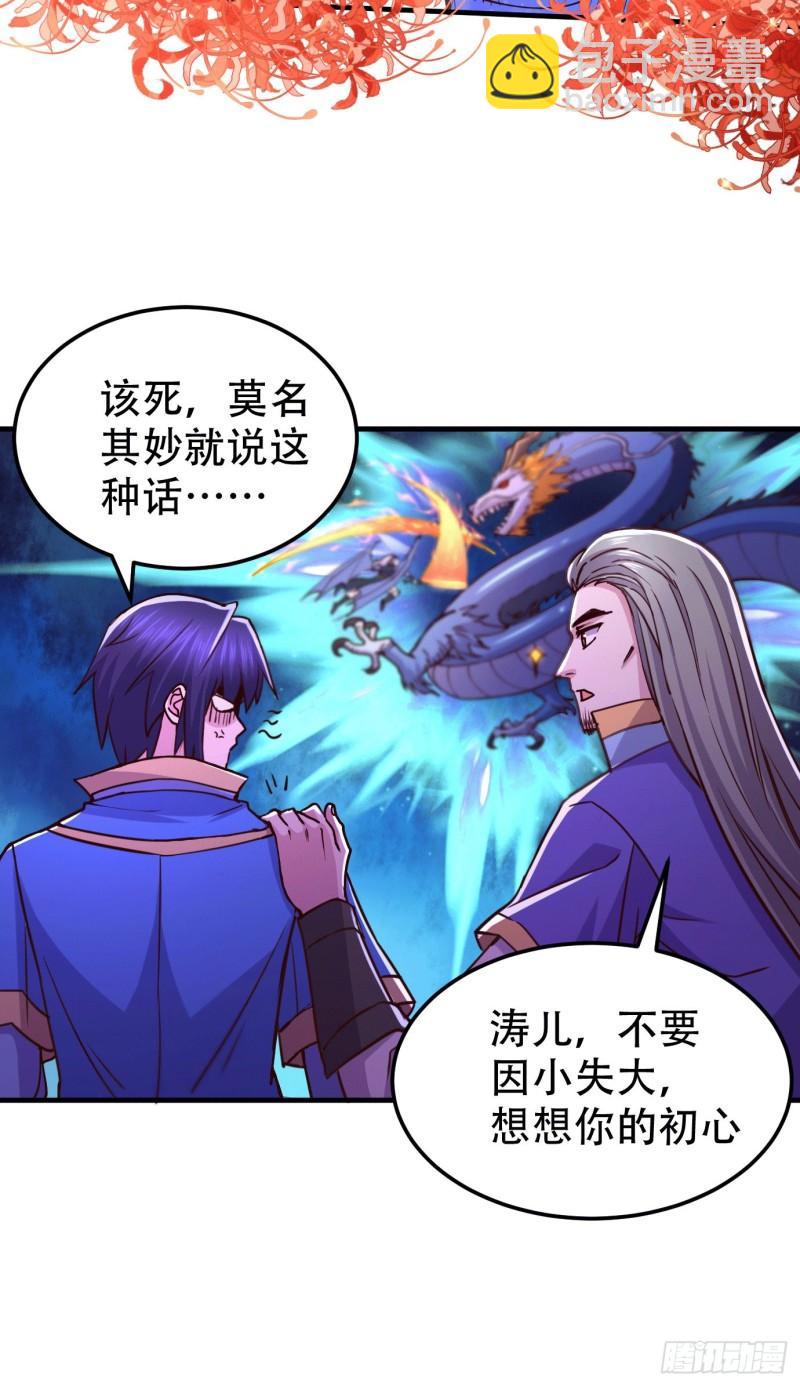 《万古龙神》第141话 与海皇宗联手对敌 第39页