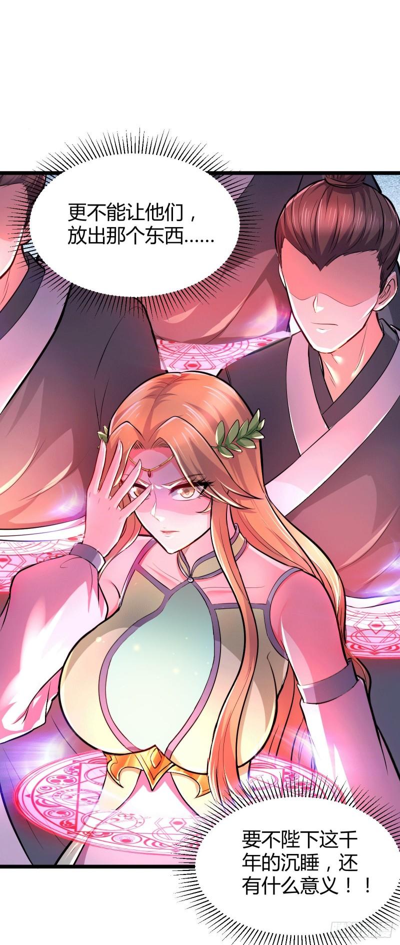 《万古龙神》第142话 玉玺被夺 第10页