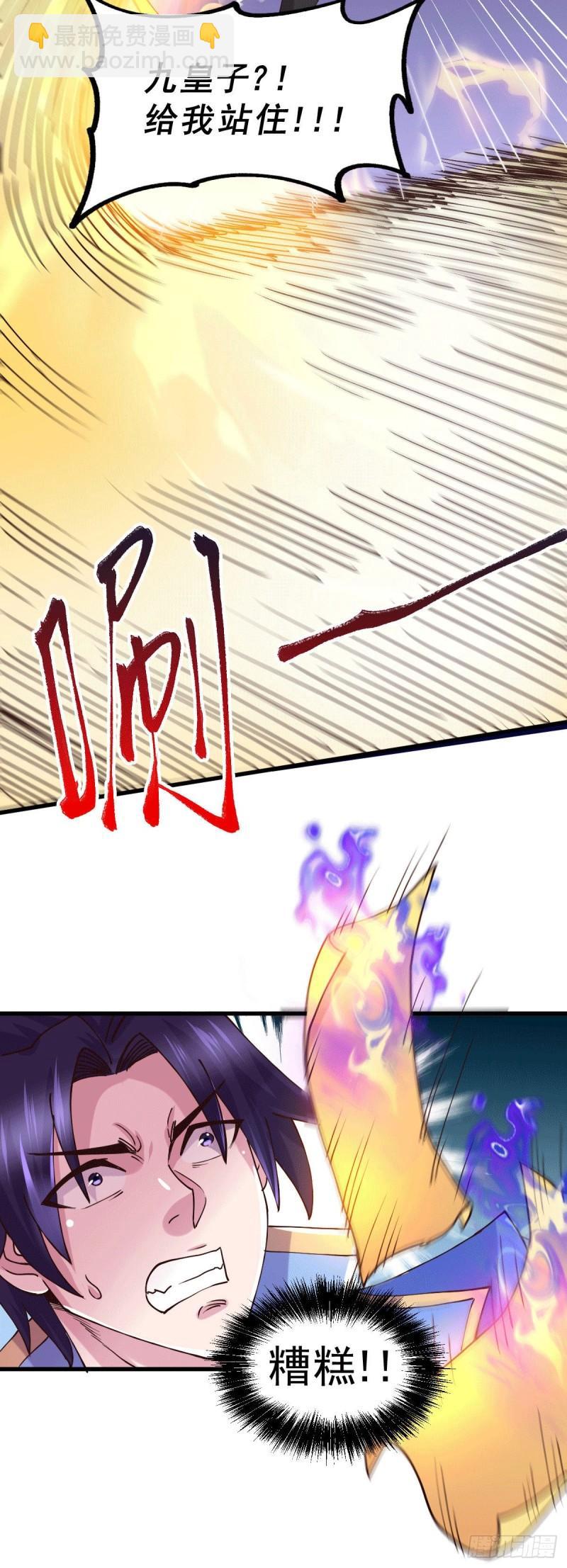 《万古龙神》第142话 玉玺被夺 第16页