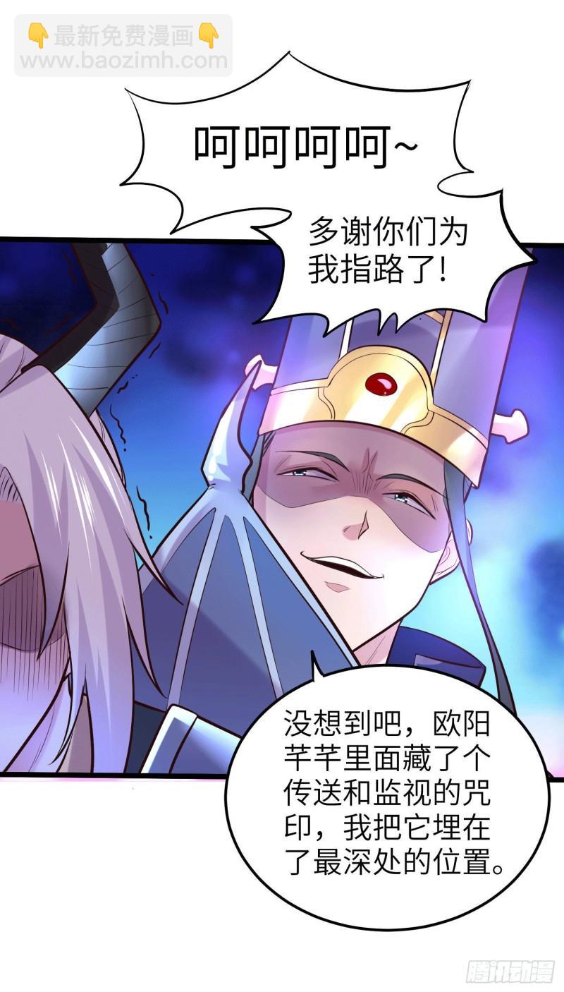《万古龙神》第142话 玉玺被夺 第21页