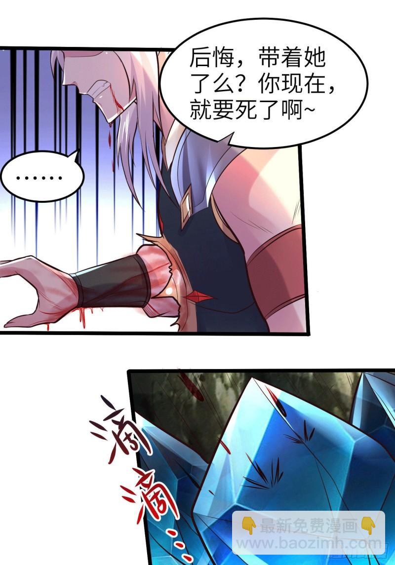 《万古龙神》第142话 玉玺被夺 第22页