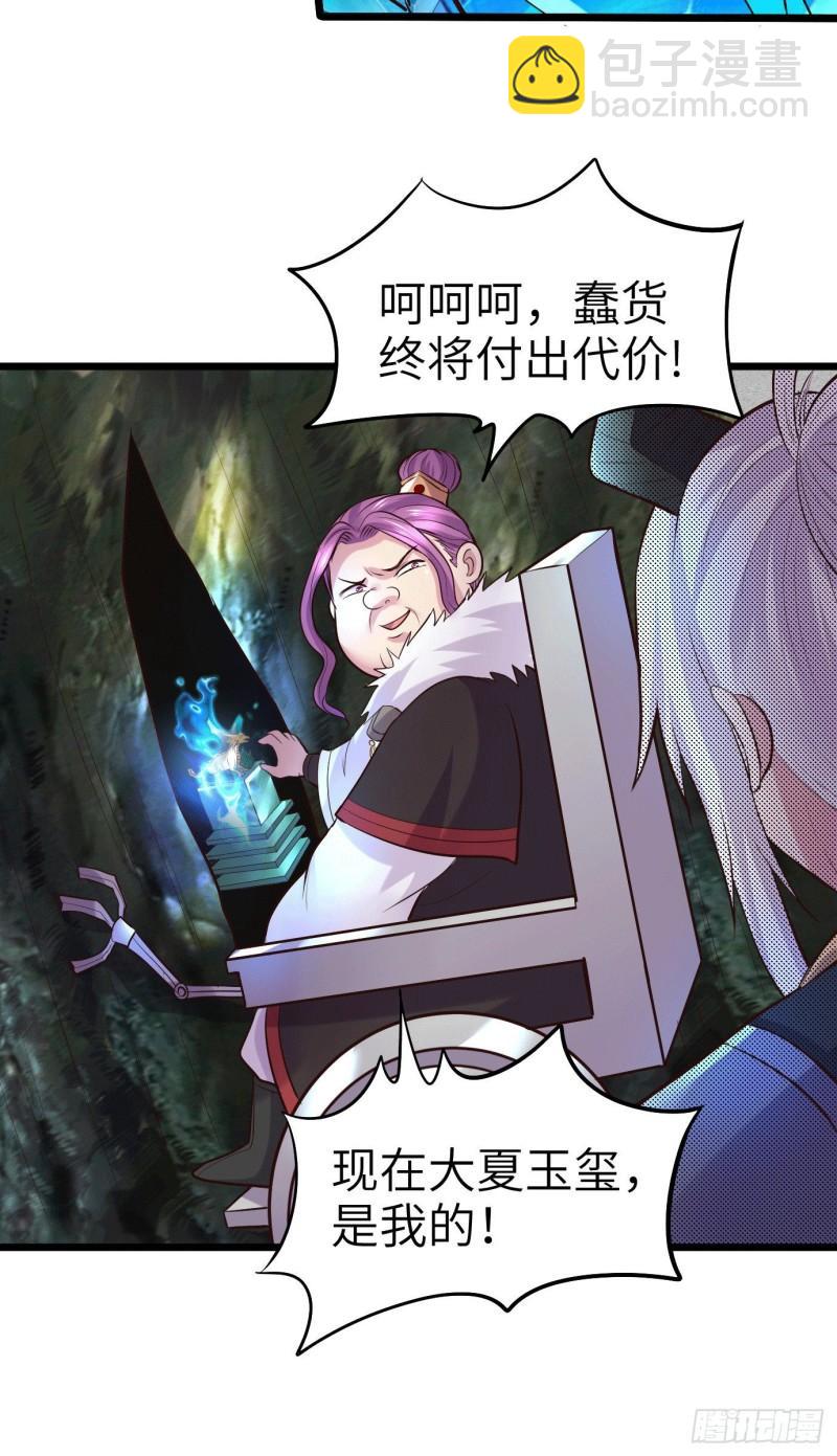《万古龙神》第142话 玉玺被夺 第23页