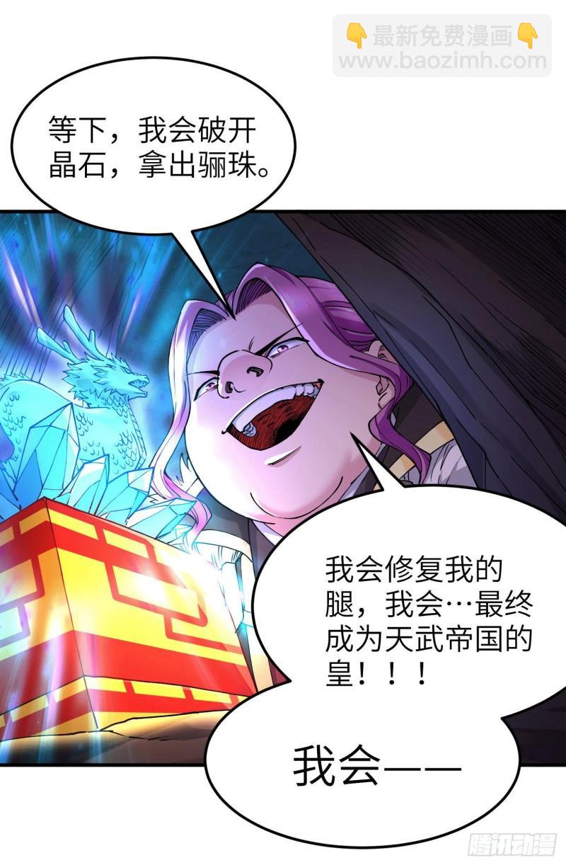 《万古龙神》第142话 玉玺被夺 第24页