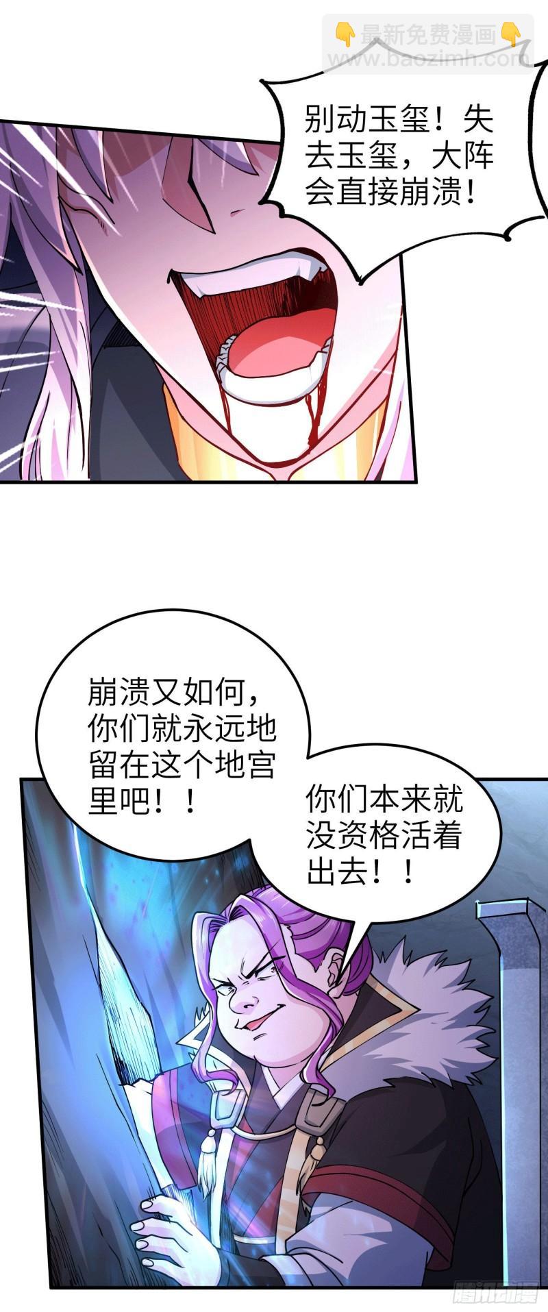 《万古龙神》第142话 玉玺被夺 第26页