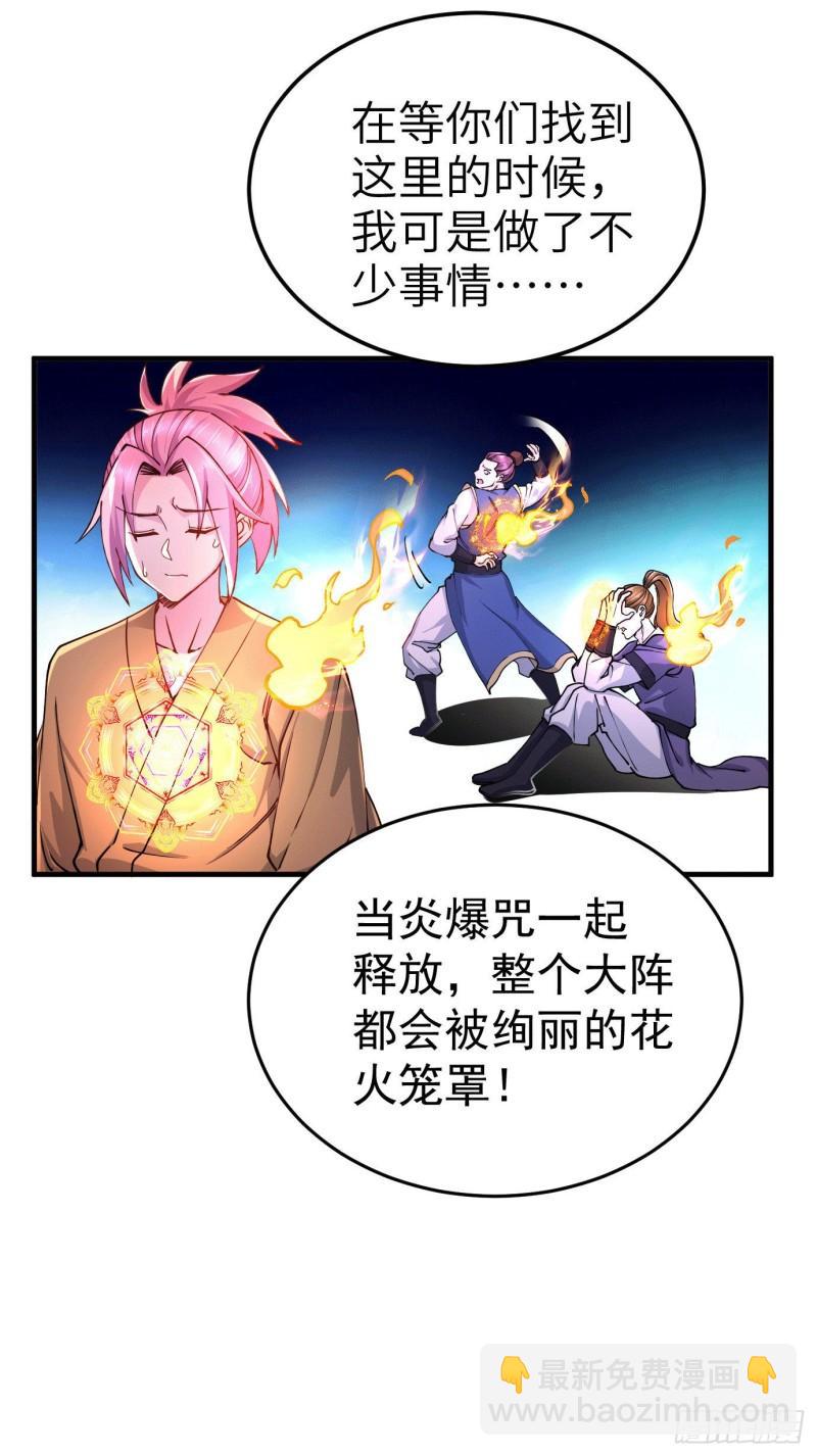 《万古龙神》第142话 玉玺被夺 第27页