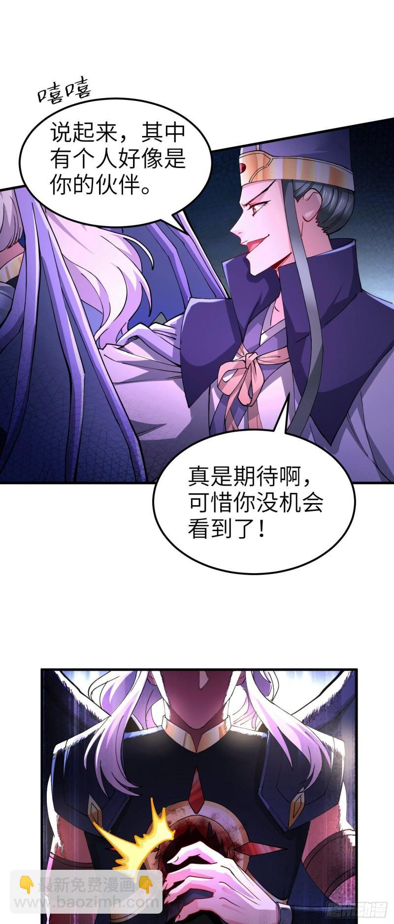 《万古龙神》第142话 玉玺被夺 第28页