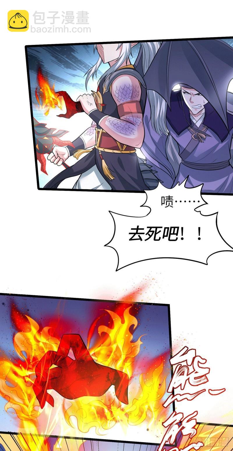 《万古龙神》第142话 玉玺被夺 第33页