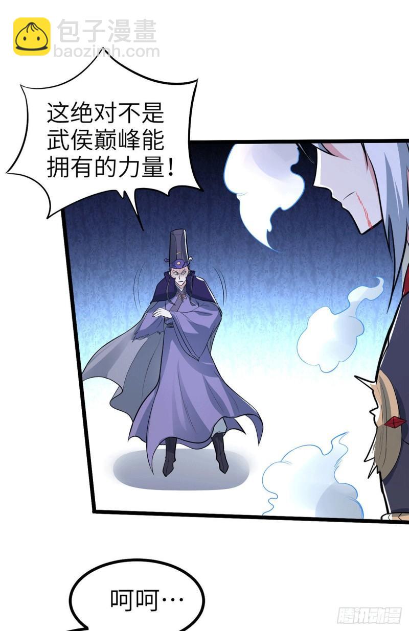《万古龙神》第142话 玉玺被夺 第37页