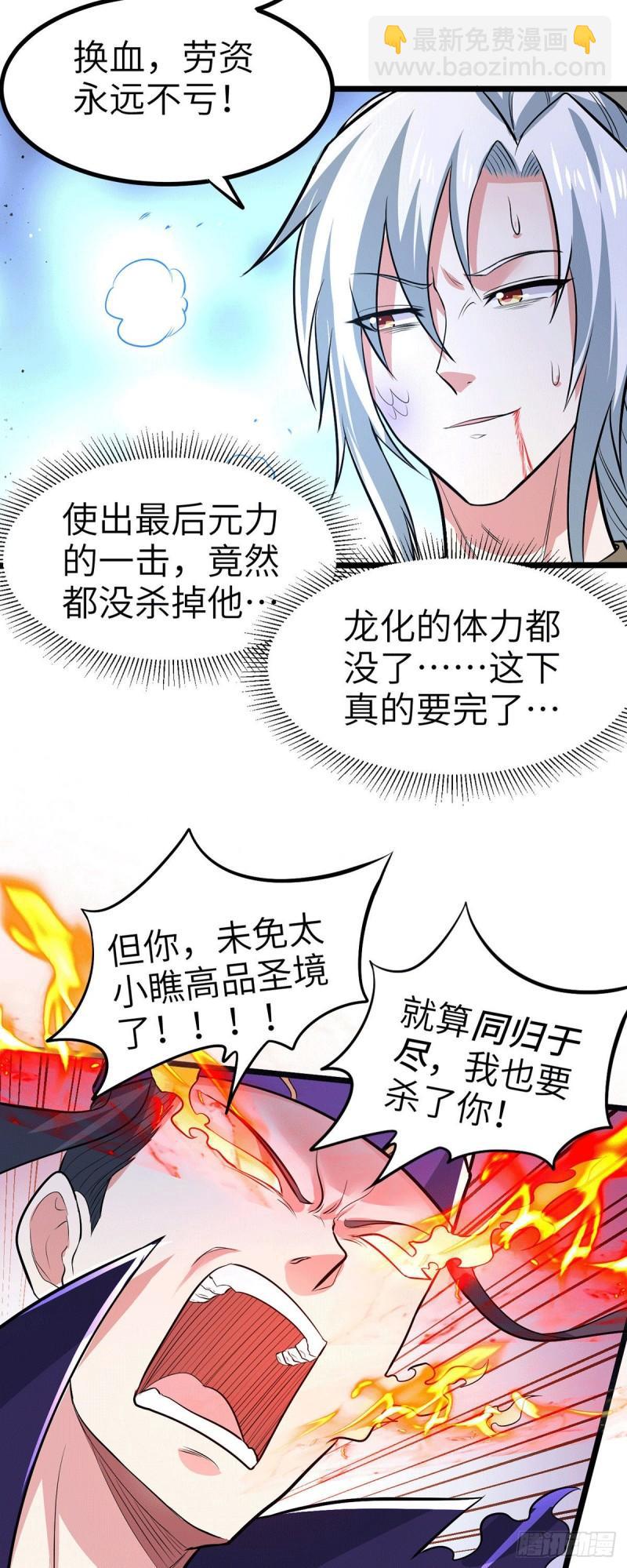 《万古龙神》第142话 玉玺被夺 第38页