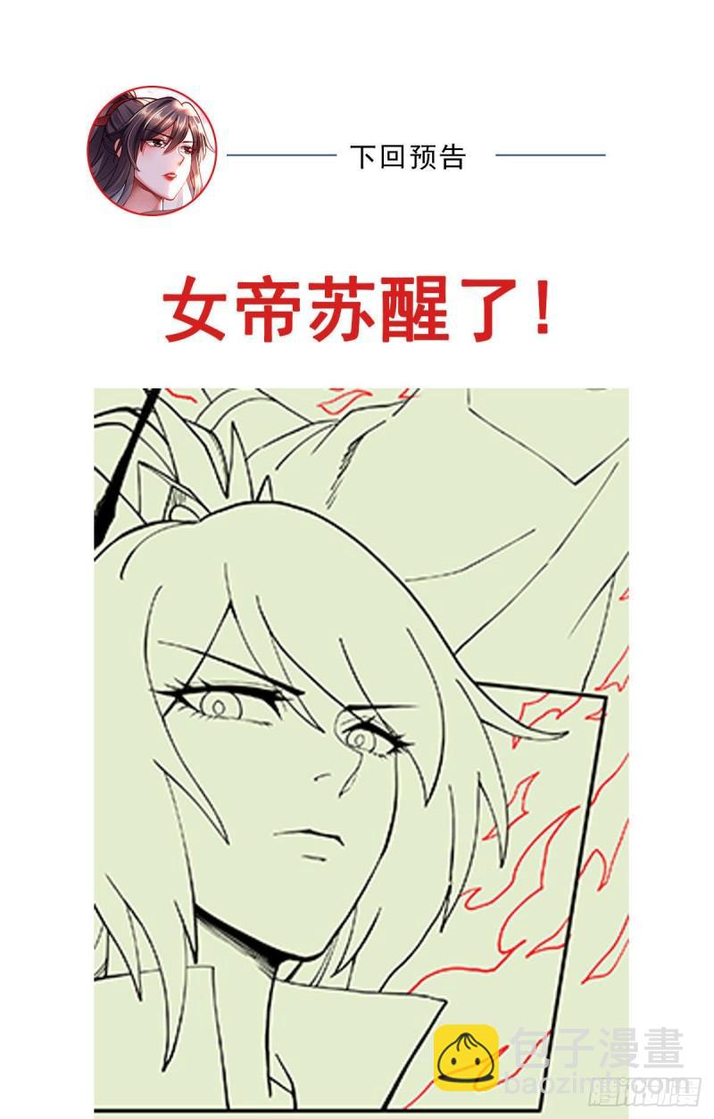 《万古龙神》第142话 玉玺被夺 第40页