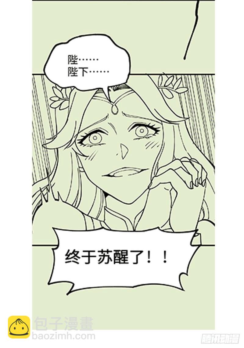 《万古龙神》第142话 玉玺被夺 第42页