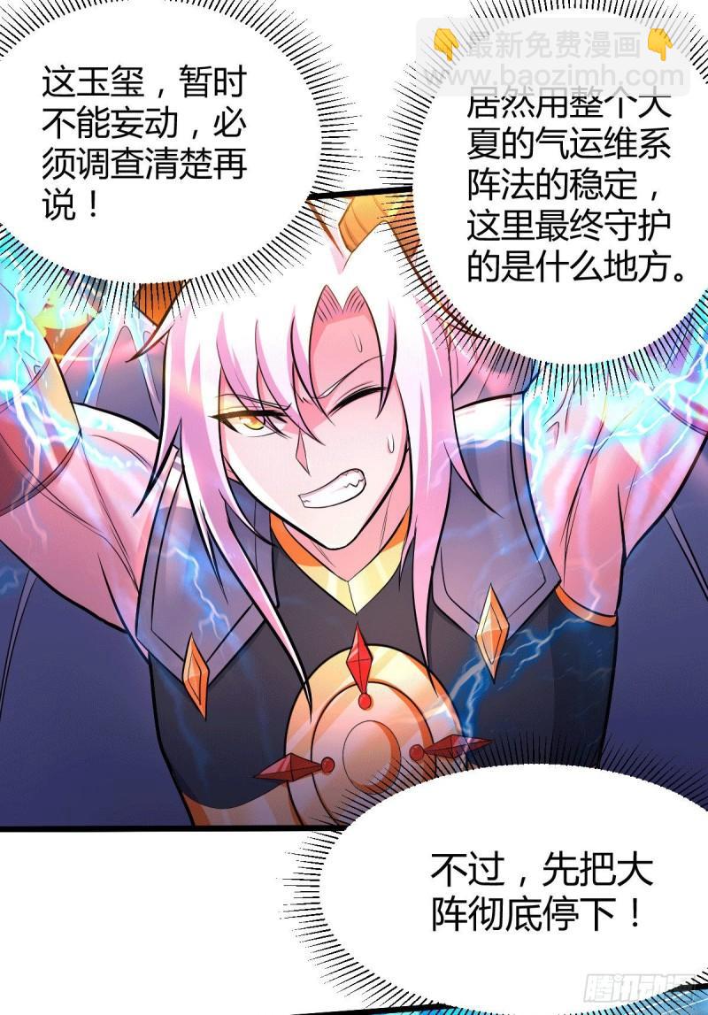 《万古龙神》第142话 玉玺被夺 第5页