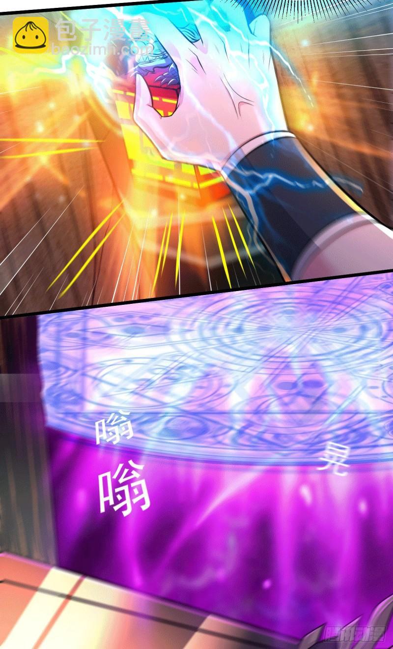 《万古龙神》第142话 玉玺被夺 第6页
