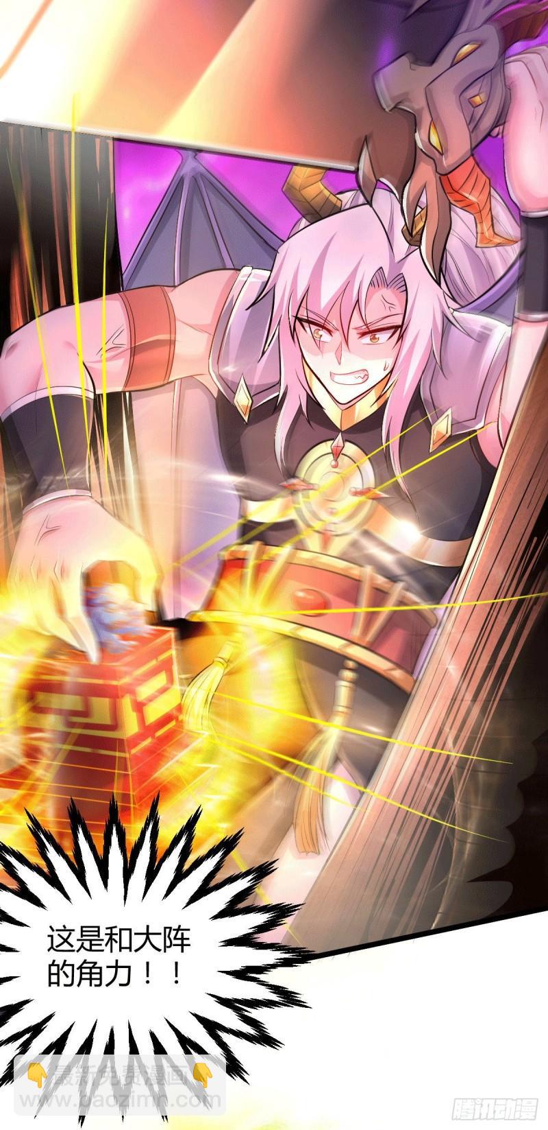 《万古龙神》第142话 玉玺被夺 第7页