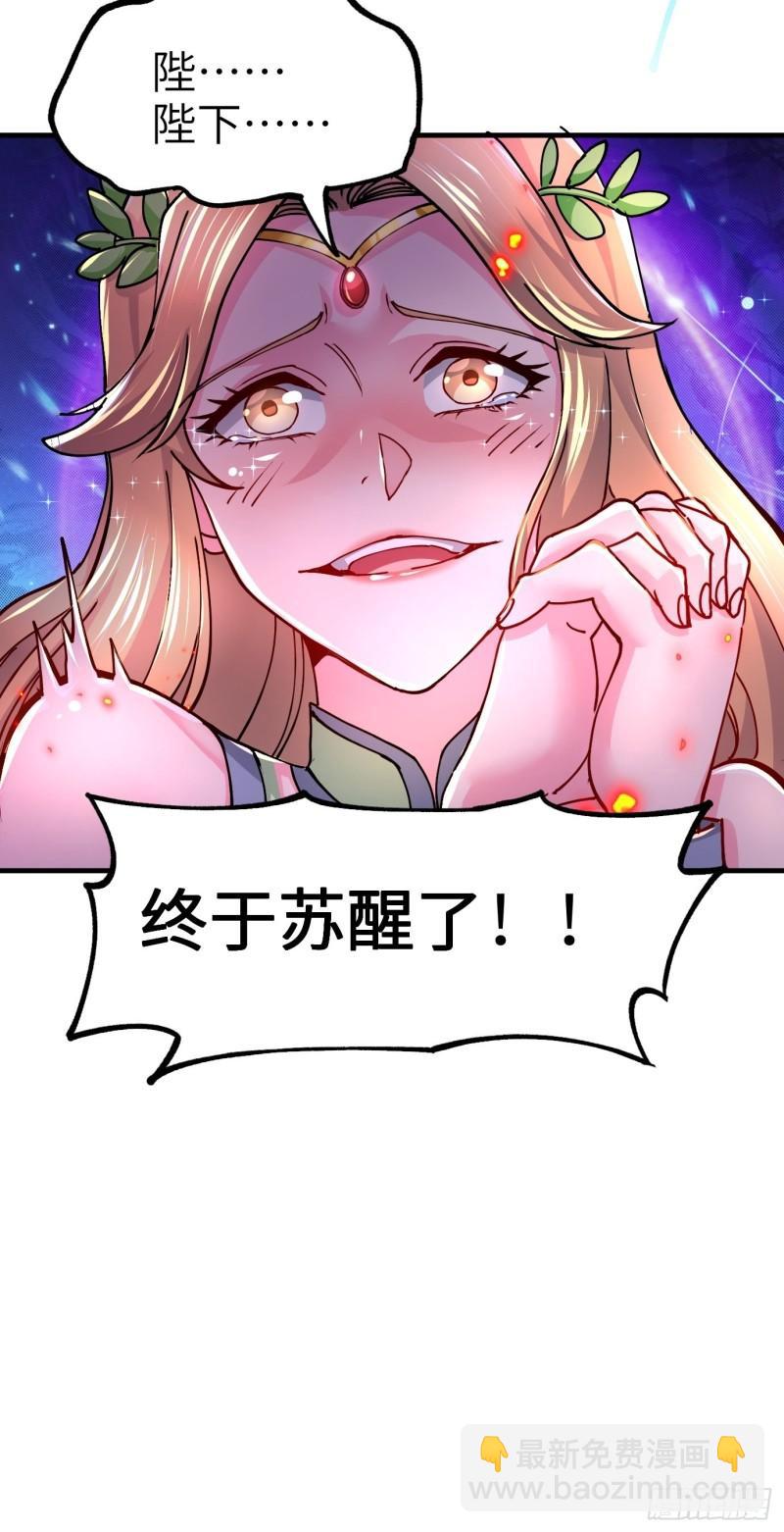 《万古龙神》第143话 女帝苏醒 第14页