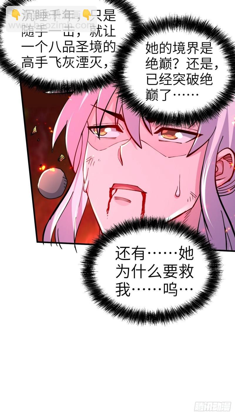 《万古龙神》第143话 女帝苏醒 第17页