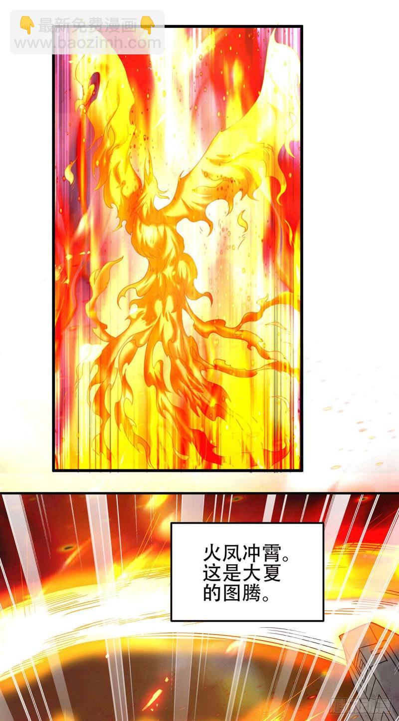 《万古龙神》第143话 女帝苏醒 第18页