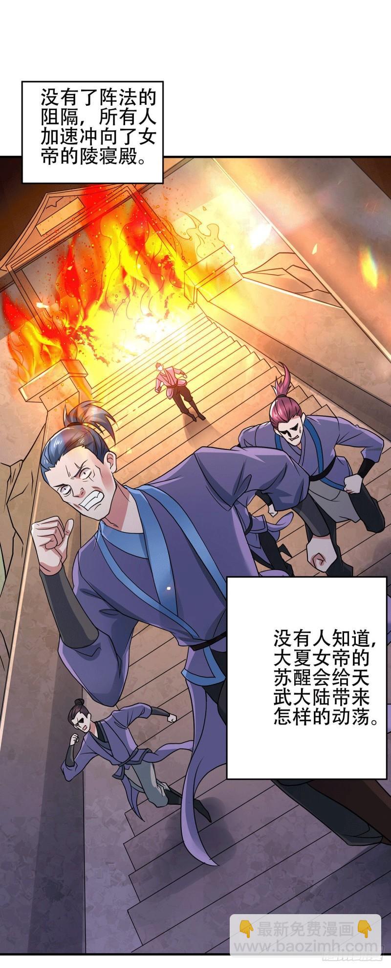 《万古龙神》第143话 女帝苏醒 第21页