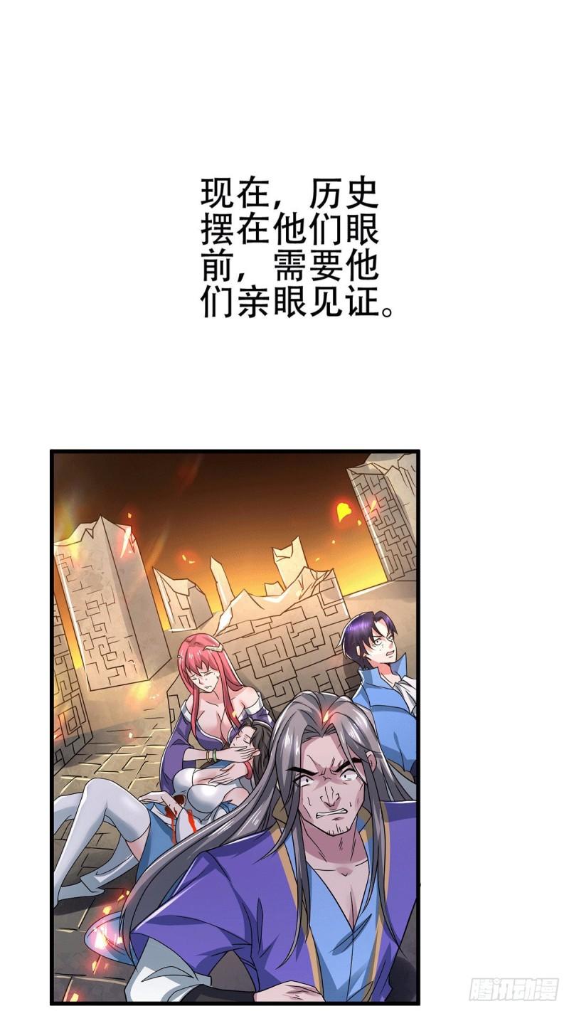 《万古龙神》第143话 女帝苏醒 第22页