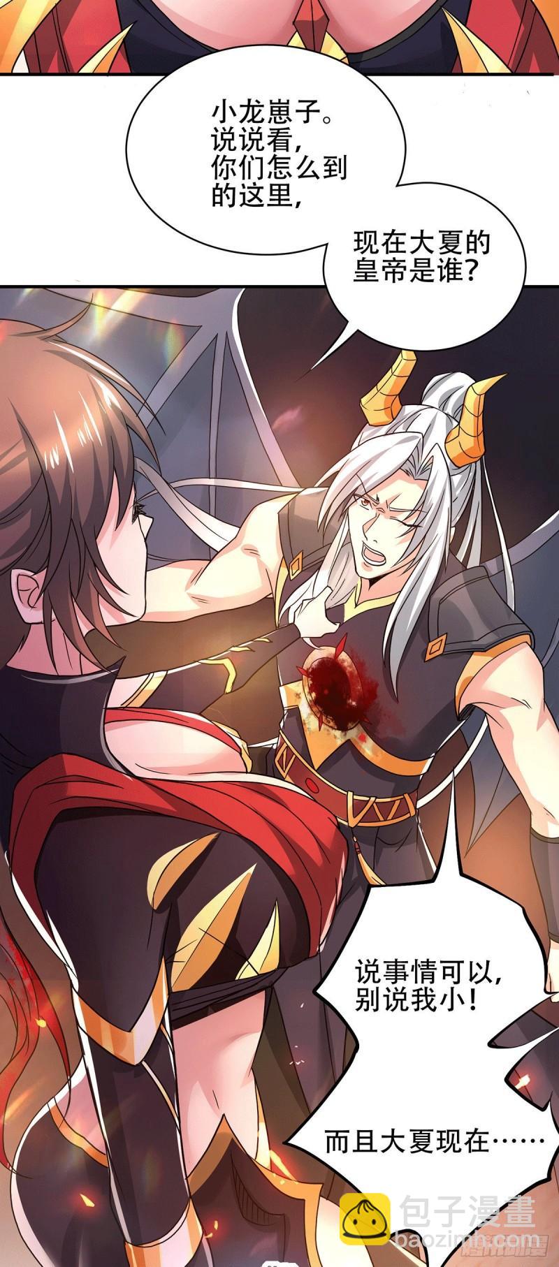 《万古龙神》第143话 女帝苏醒 第24页