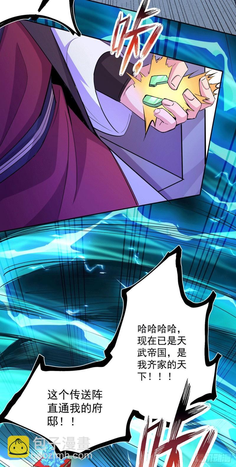 《万古龙神》第143话 女帝苏醒 第28页