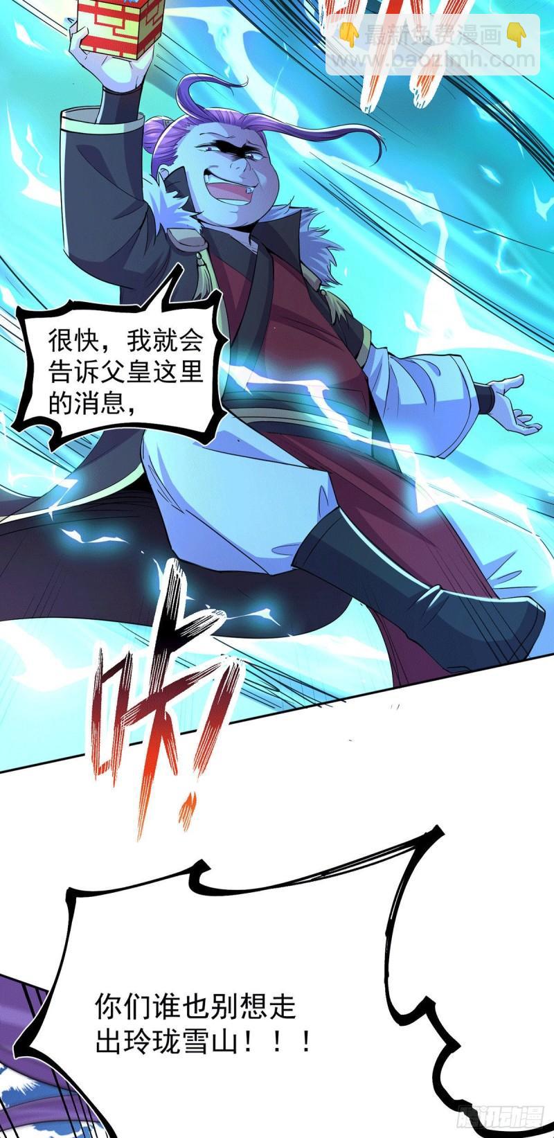 《万古龙神》第143话 女帝苏醒 第29页