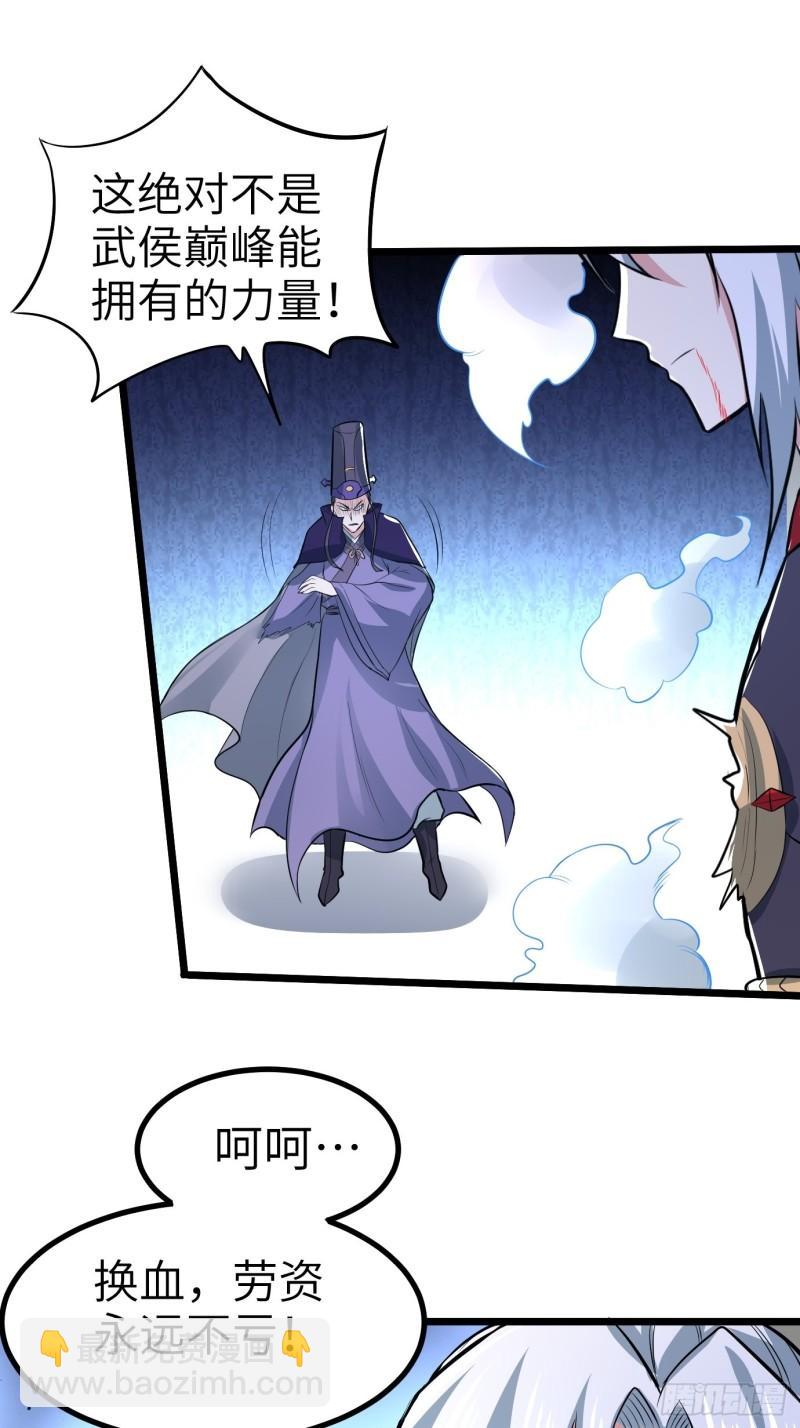 《万古龙神》第143话 女帝苏醒 第2页