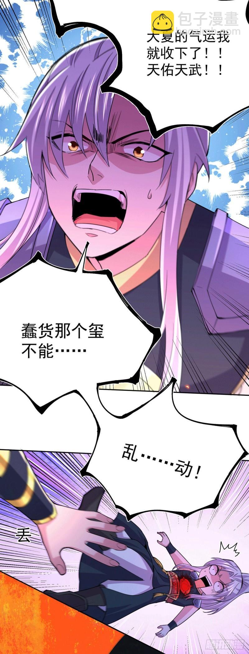 《万古龙神》第143话 女帝苏醒 第30页