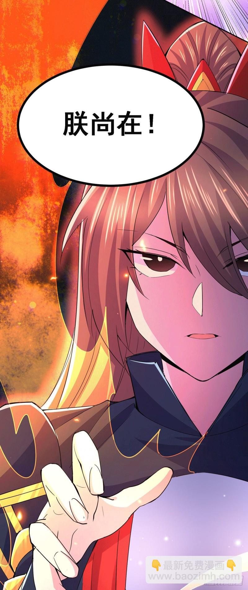 《万古龙神》第143话 女帝苏醒 第31页