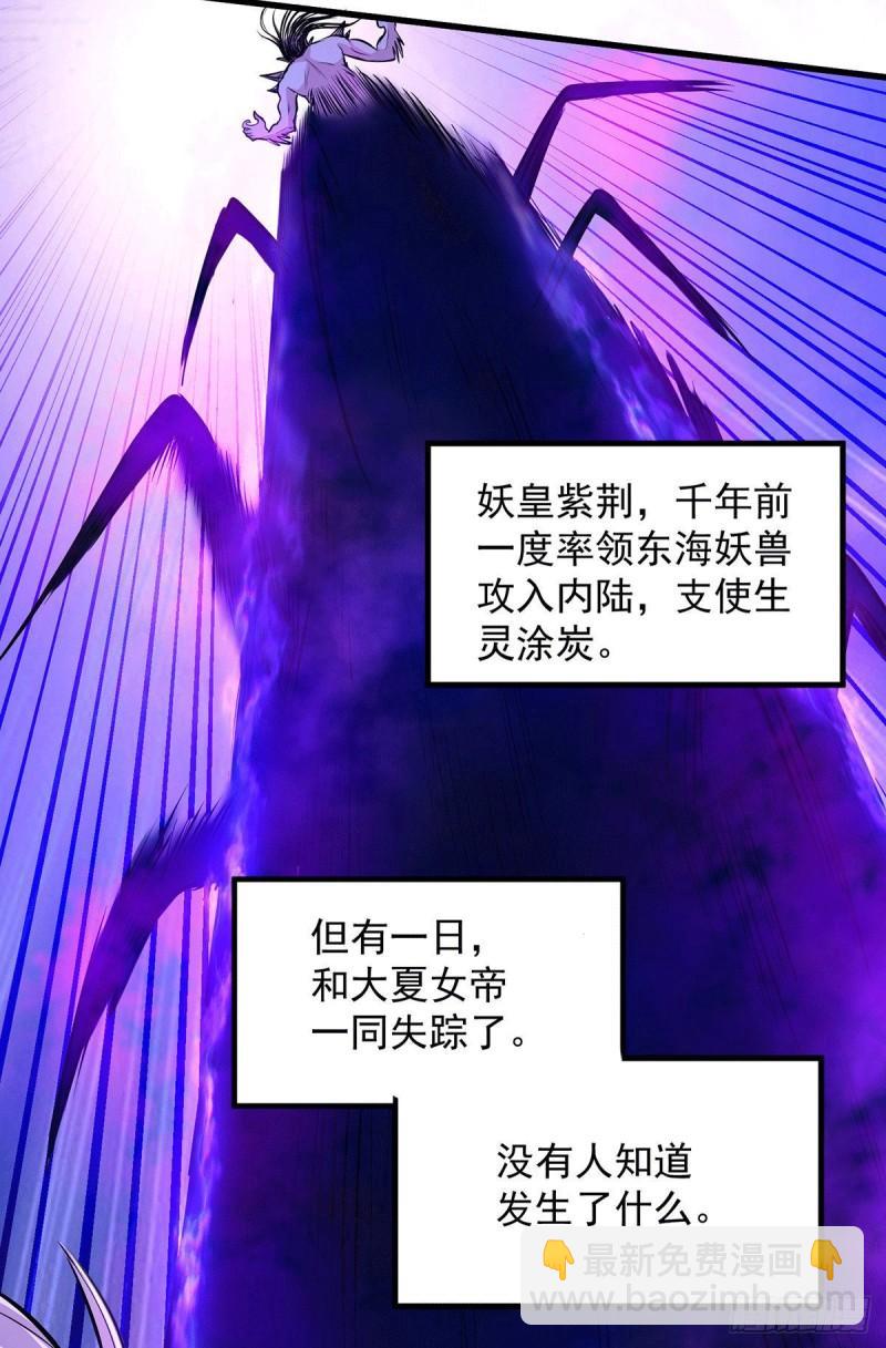 《万古龙神》第143话 女帝苏醒 第37页