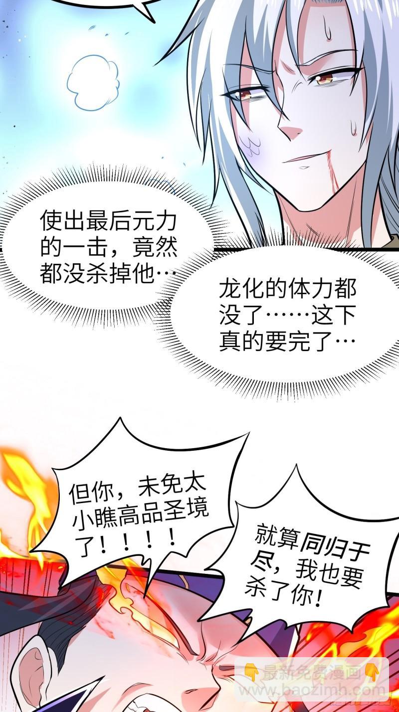 《万古龙神》第143话 女帝苏醒 第3页